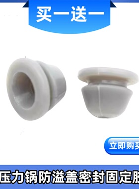 美的电压力锅盖板密封圈配件MY-13SS506A/13PSS506A胶塞防溢胶圈