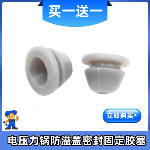 美的电压力锅盖板密封圈配件MY-13SS506A/13PSS506A胶塞防溢胶圈