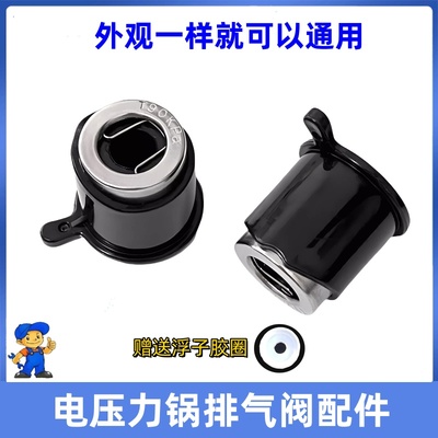 适用于红双喜电压力锅排气阀配件出蒸汽总成气压阀安全阀电压锅阀