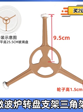 美的微波炉三脚架支架M1-211A三角架M1-L213B转盘支架PM2002包邮