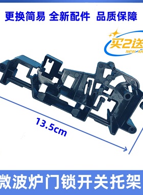 美的微波炉联锁支架配件M1-211A/L213C/L201BM/MM721NG1-PS门托架