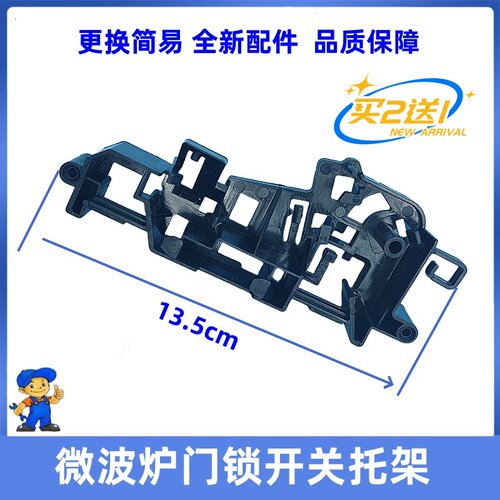美的微波炉联锁支架配件M1-211A/L213C/L201BM/MM721NG1-PS门托架