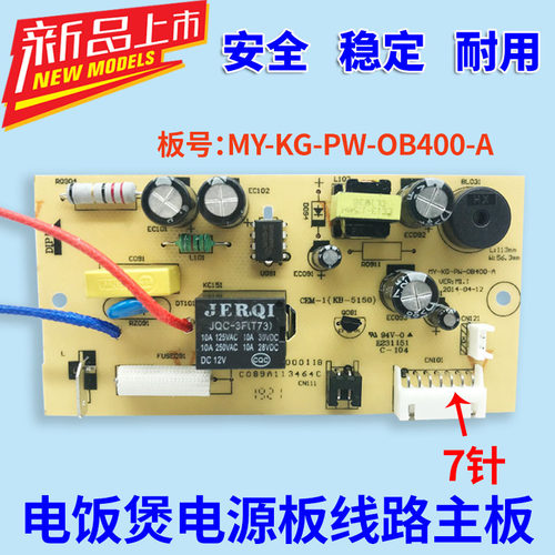 美的电压力锅MY-13SS506A/13SS505A主板MY-KG-PW-OB400电源板配件
