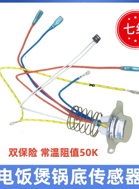 适用苏泊尔电饭煲底部传感器7线温控器磁钢温度传感器常温阻值50K