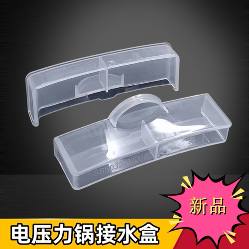 美的电压力锅接水盒配件MY-C552N/E220/C5469F储水盒接水杯蒸汽盒