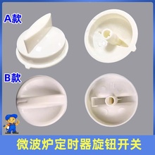 适用格兰仕美的微波炉旋钮开关通用调节火力定时器D字孔旋钮开关