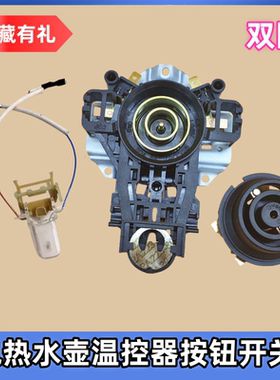 美的电热水壶配件温控器开关MK-H415E2/H517E2双圈底座耦合器按钮