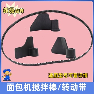 美的面包机配件搅拌棒MM-ESC1510/ESC1500搅拌叶片原装和面搅拌刀