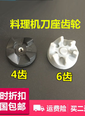 美的果汁机料理机配件离合器WBL25B26上离合连接器电机齿轮4齿6齿