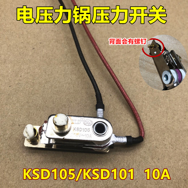 美的电压力锅配件压力开关温控过压保护KSD105 MY-CS5031 PCS5031 厨房电器 电煲/电锅类配件 原图主图