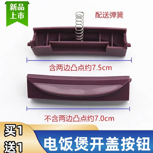 适用广州九阳电饭煲配件FH988-5L/FT888/FT90-5L开盖按钮开关按键