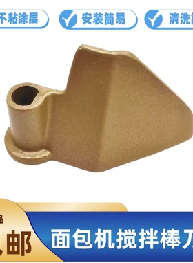 东菱面包机配件搅拌刀叶片面包桶搅拌刀搅拌棒1028/838/1301/T06