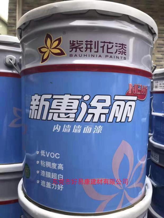 正品紫荆花新惠涂丽内墙墙面漆内墙乳胶漆15l包邮