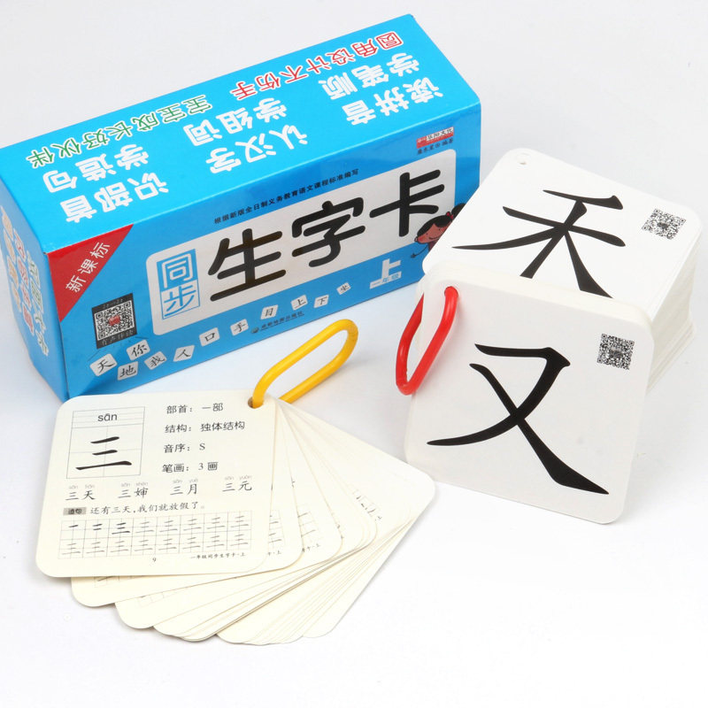 内含300个生字卡 4个多音字 两首唐诗