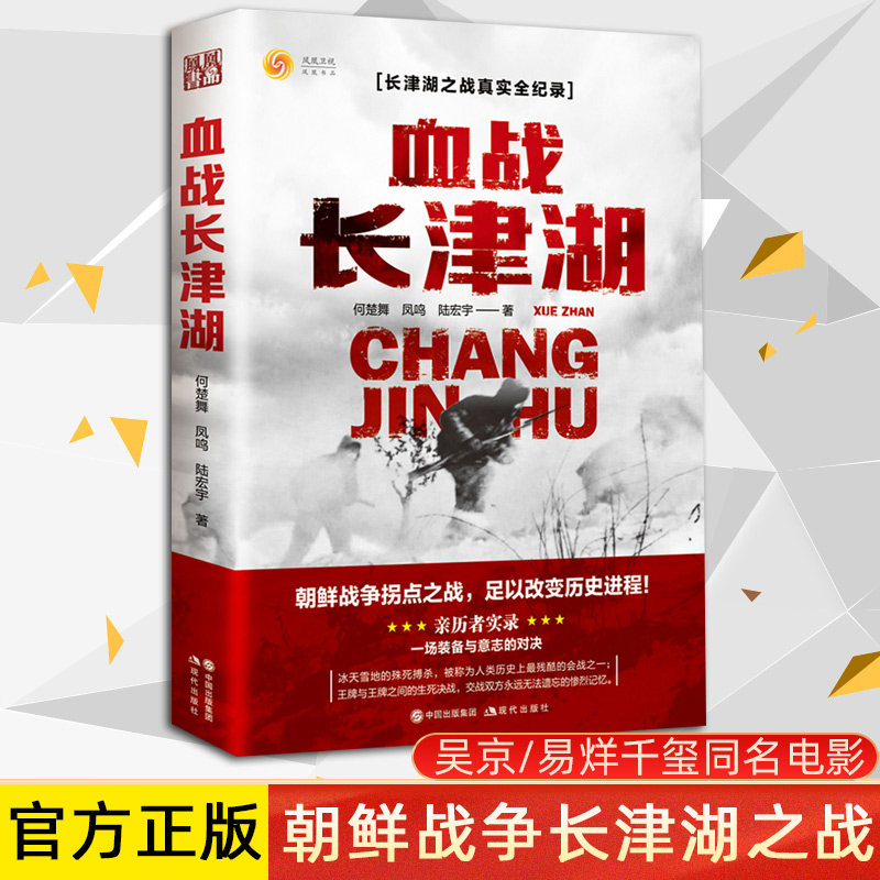 同名电影血战长津湖