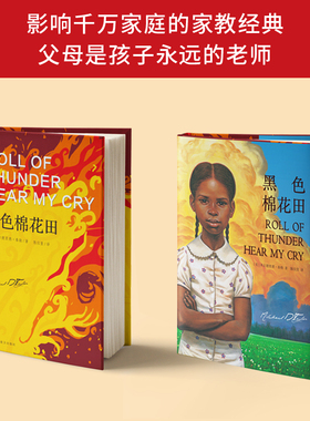 黑色棉花田 精装 关于爱 勇气与尊严的成长教科书 三四五六年级小学生课外阅读书目8-12岁儿童成长励志小说