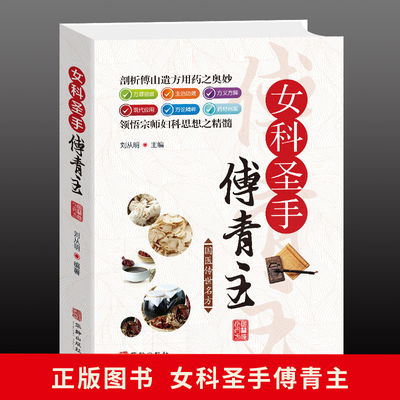 中医基础理论中草药材方剂