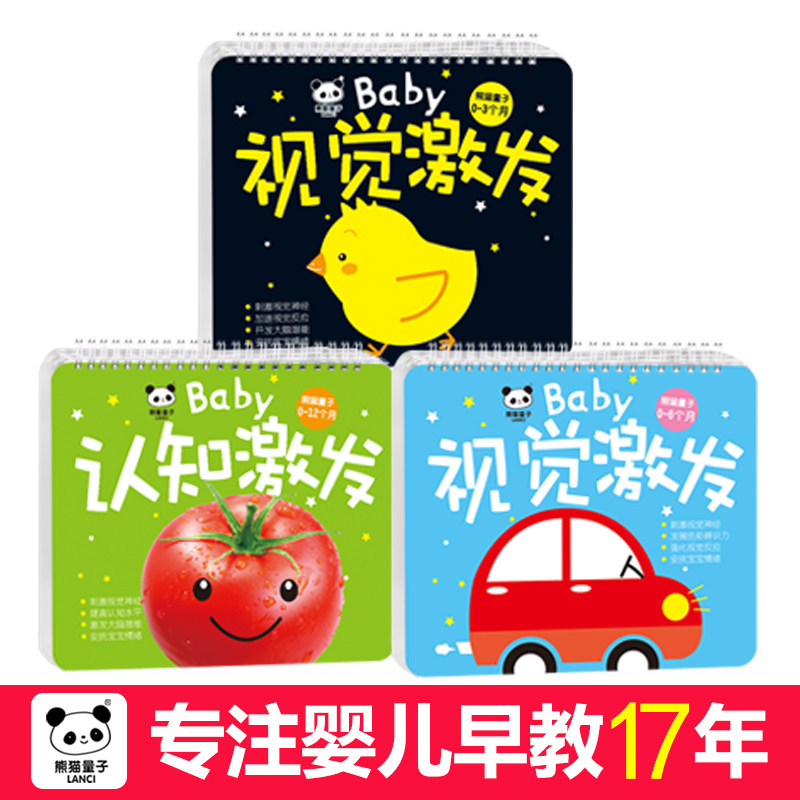 3册 宝宝黑白视觉激发卡片新生婴儿0-3-6个月1岁彩色视力训练早教闪卡 刺激视觉神经 加速视觉反应开发大脑潜能安抚宝宝情绪大尺寸图片