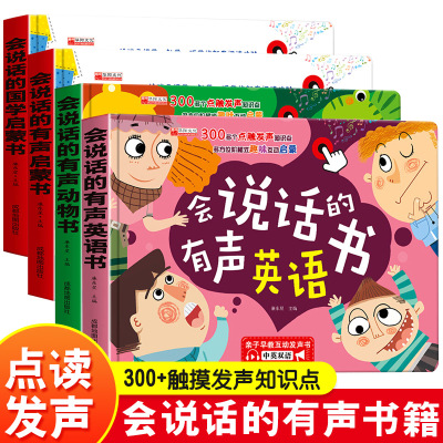 会说话的发声书动物英语国学有声书幼儿早教书籍1-2-3一岁绘本益智书本婴幼儿童启蒙认知发音书读物宝宝学说话看图识物点读版绘本