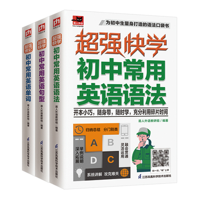新版超强速记初中常用英语单词