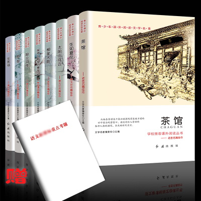 8册朱自清匆匆老舍茶馆柳家大院萧红的呼兰河传生死场散文小说现代文学小学生四五六年级课外书阅读名著人教版下