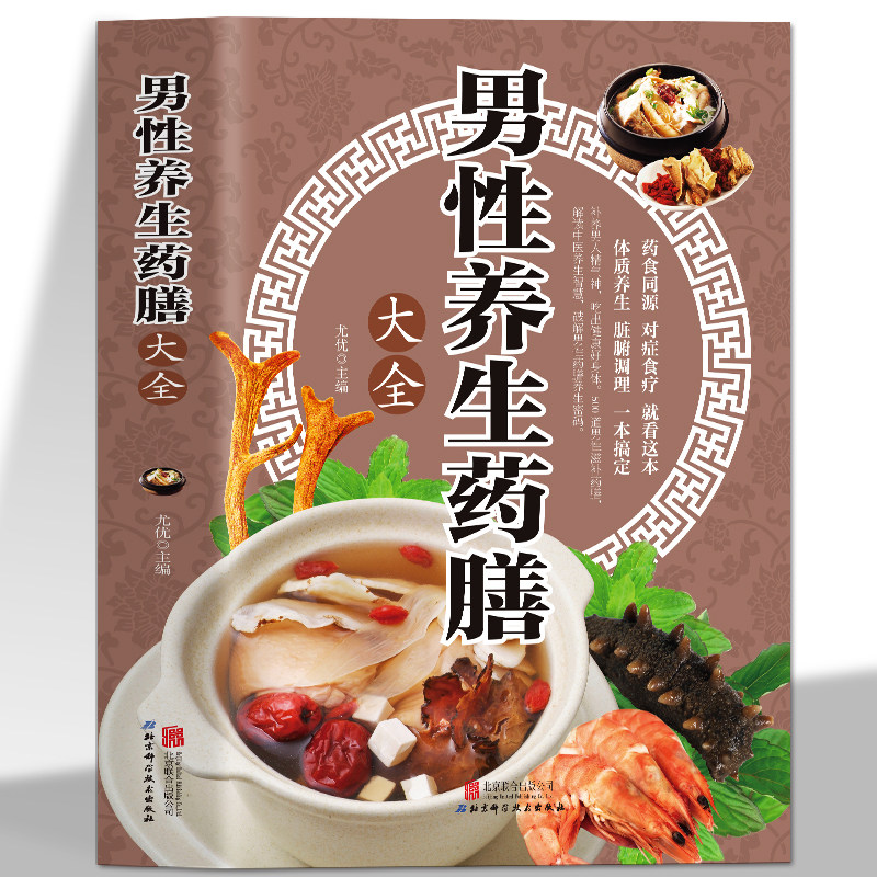 补肾养精阳痿早泄食疗 黄帝内经四季养生养肝护肝脾虚饮食调理菜谱 亚