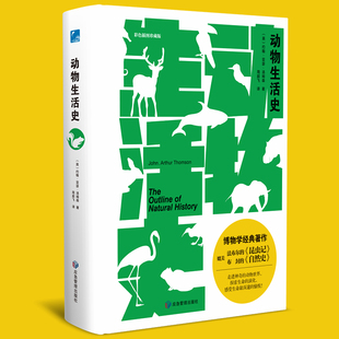正版 动物生活史自然科学科普约翰亚瑟汤姆森动物史大百科动物世界 走进神奇的动物世界 探索生命的演化 感受生命的深邃的愉悦