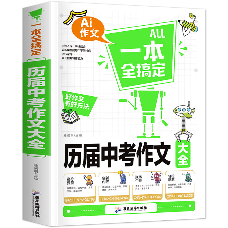 初中作文大全2020人教版中学生作文书2019年中考满分作文大全历届中考作文选初中生新版写作技巧书籍分类语文通用初一20版怎么样,好用不?