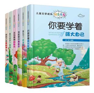 6册正版全套你要学着强大自己父母不是我的佣人小学生课外阅读书成长励志故事书3456年级小学生课外阅读书籍8-10-12岁校园励志故事