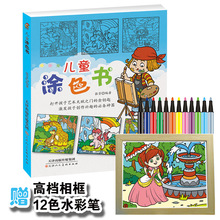 16.8元包邮 《儿童涂色画》送相框、12色水彩笔