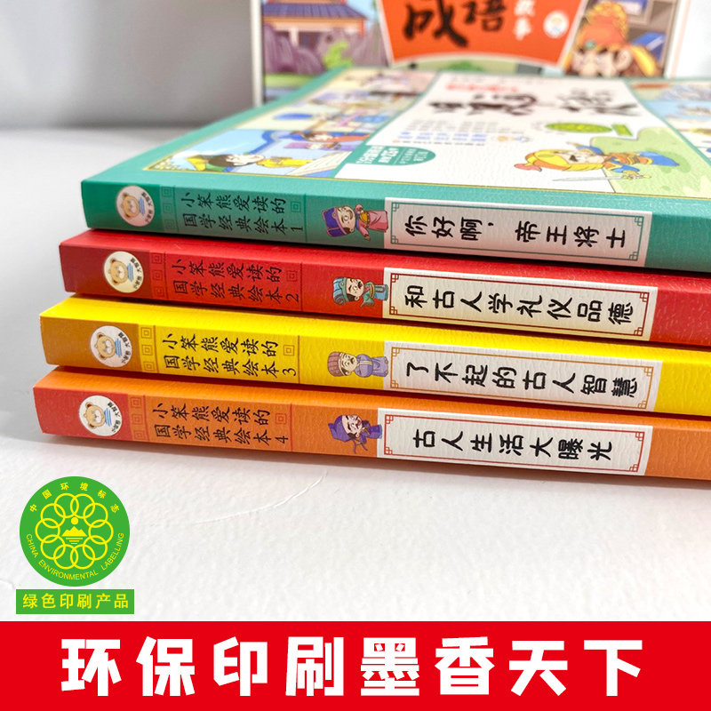 全套4册 小学生漫画成语故事注音版连环画成语书正版一二三年级阅读课外书籍搞笑校园儿童绘本成语故事大全集趣味接龙儿童历史类书