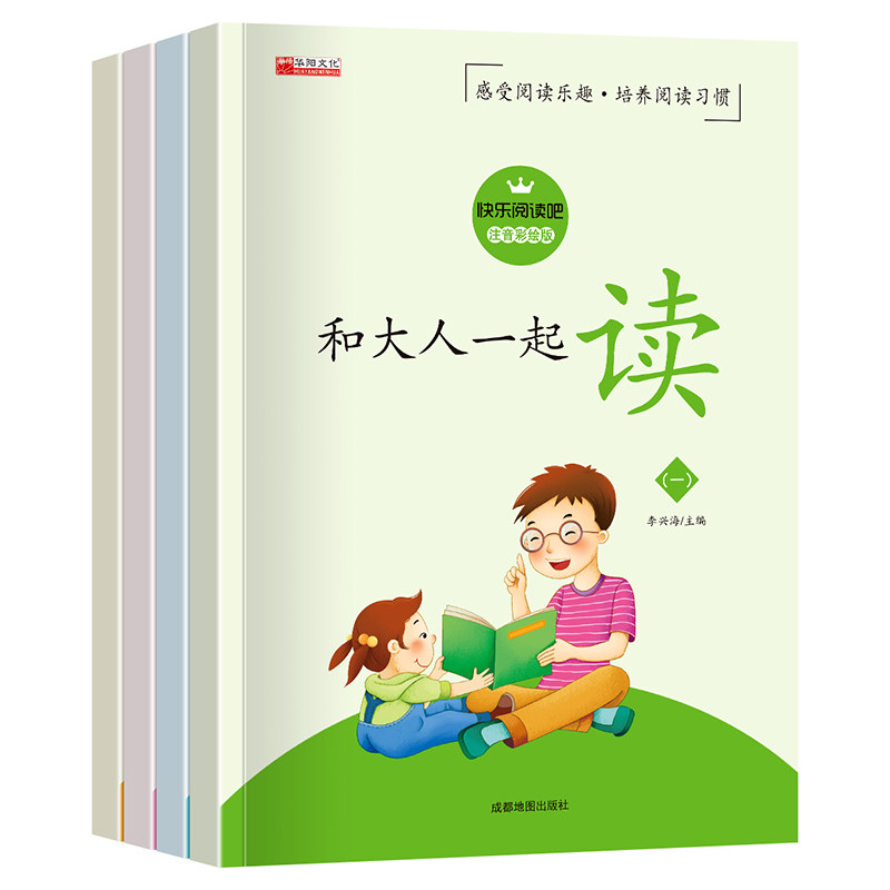 正版全套4册快乐读书吧和大人一起读彩图注音版可扫码听音频一年级上册课外阅读快乐读书吧童谣和儿歌国学启蒙童话寓言故事_虎窝淘