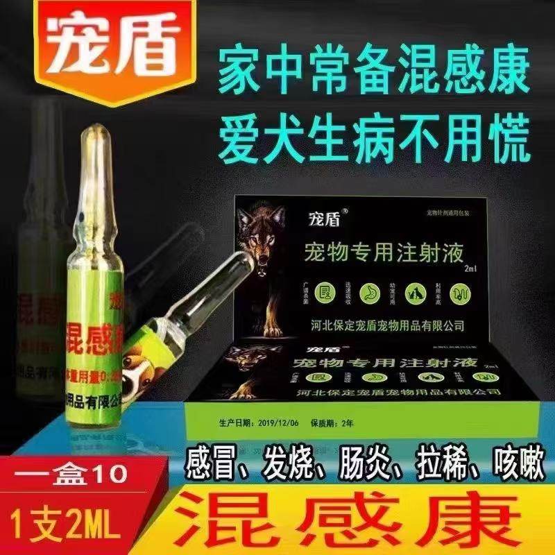 宠盾混感康犬猫宠物咳改善食欲不振针口服注射,宠物/宠物食品及用品,狗特色保健品,淘宝优惠券,粉丝福利购,淘宝优惠卷