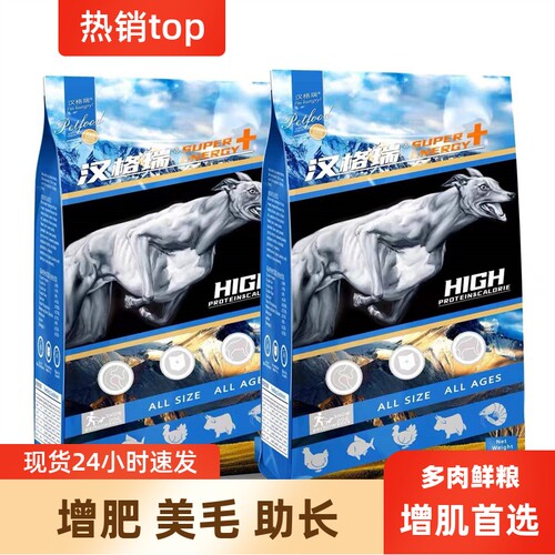 汉格瑞全犬期鲜肉无谷全价增肌粮