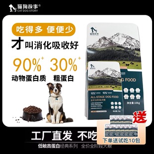 猫狗故事全阶段低盐高蛋白犬粮小中大型犬幼成犬通用全价狗粮10KG
