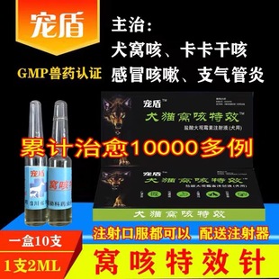 宠盾宠物狗猫窝咳针咳嗽肺炎气喘干呕干咳气管炎打喷嚏提高免疫力