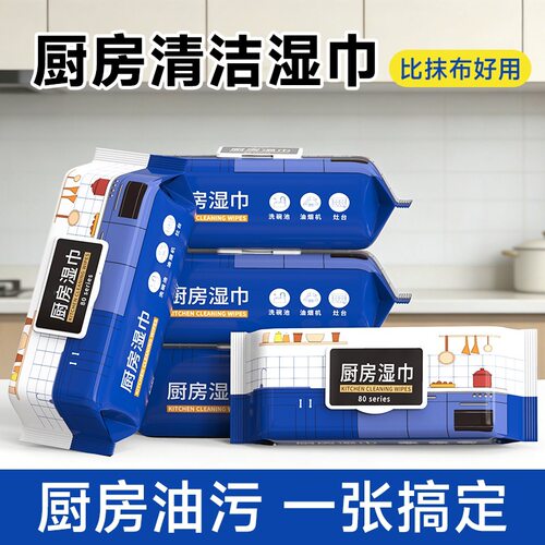 新款厨房超大包清洁湿巾清洁去污