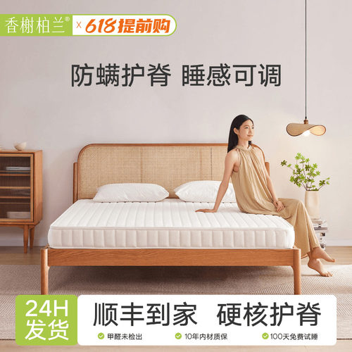 香榭柏兰纯天然S型精细黄麻床垫