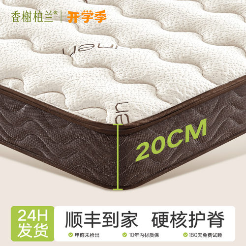 香榭柏兰椰棕20CM护脊不塌陷床垫