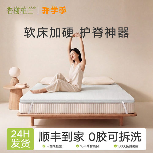 香榭柏兰加硬护脊椰棕乳胶床垫
