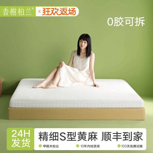香榭柏兰天然黄麻椰棕床垫S型精细硬垫儿童榻榻米乳胶官方定制1m5