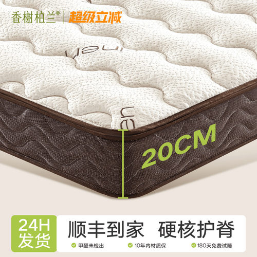 香榭柏兰椰棕20CM护脊不塌陷床垫