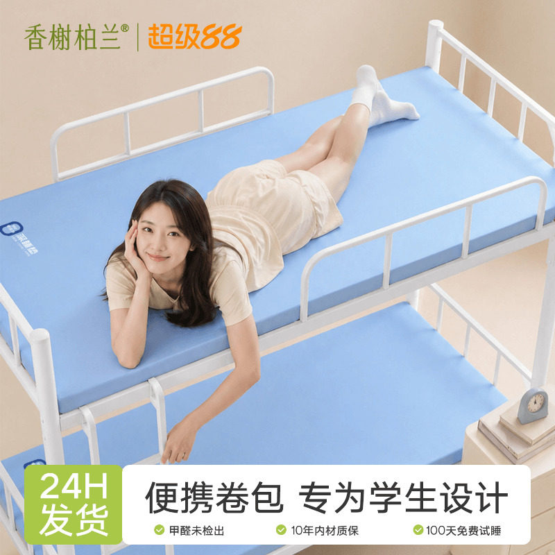 香榭柏兰宿舍记忆棉床垫便携卷包