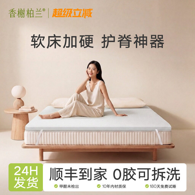 香榭柏兰S型黄麻护脊加硬床垫