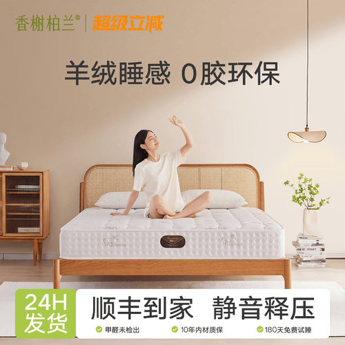 香榭柏兰独立弹簧软硬两用床垫