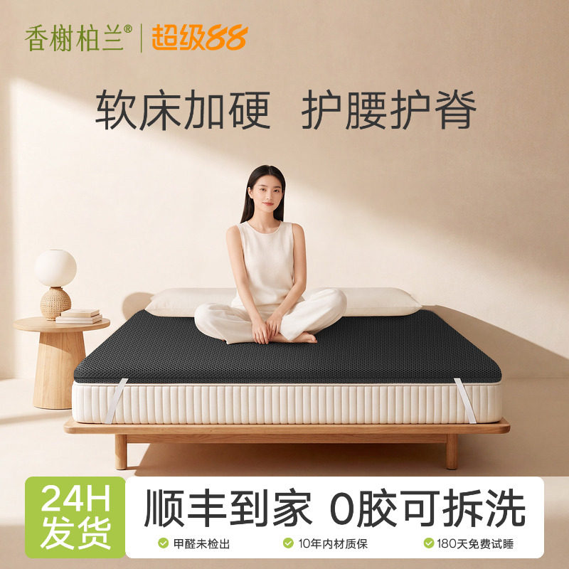 香榭柏兰0胶椰棕加硬护脊床垫