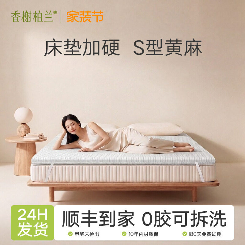 香榭柏兰黄麻护腰加硬床垫