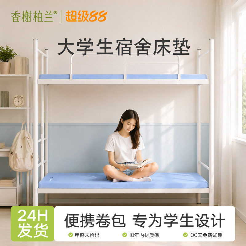 香榭柏兰记忆棉大学生宿舍床垫褥子单人软薄榻榻米便携卷包90x190