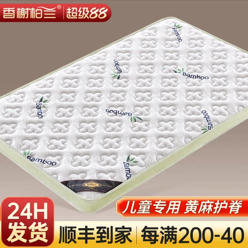 香榭柏兰儿童黄麻护脊床垫无甲醛