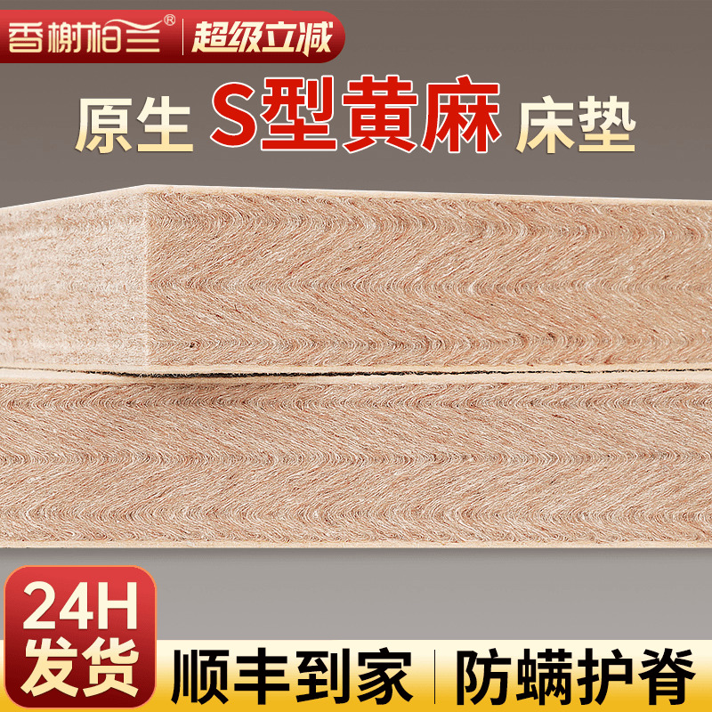 S型精细纯黄麻床垫子硬家用婴儿童护脊天然椰棕榈乳胶m榻榻米定制